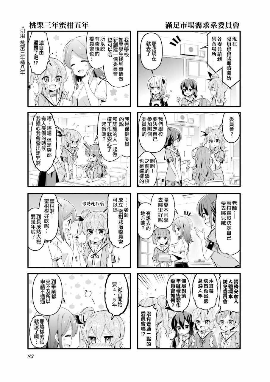 《街角魔族》漫画最新章节第48话免费下拉式在线观看章节第【5】张图片