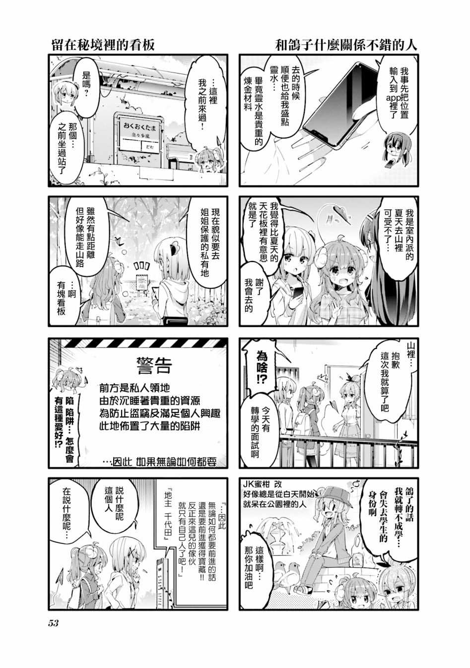 《街角魔族》漫画最新章节第45话免费下拉式在线观看章节第【3】张图片