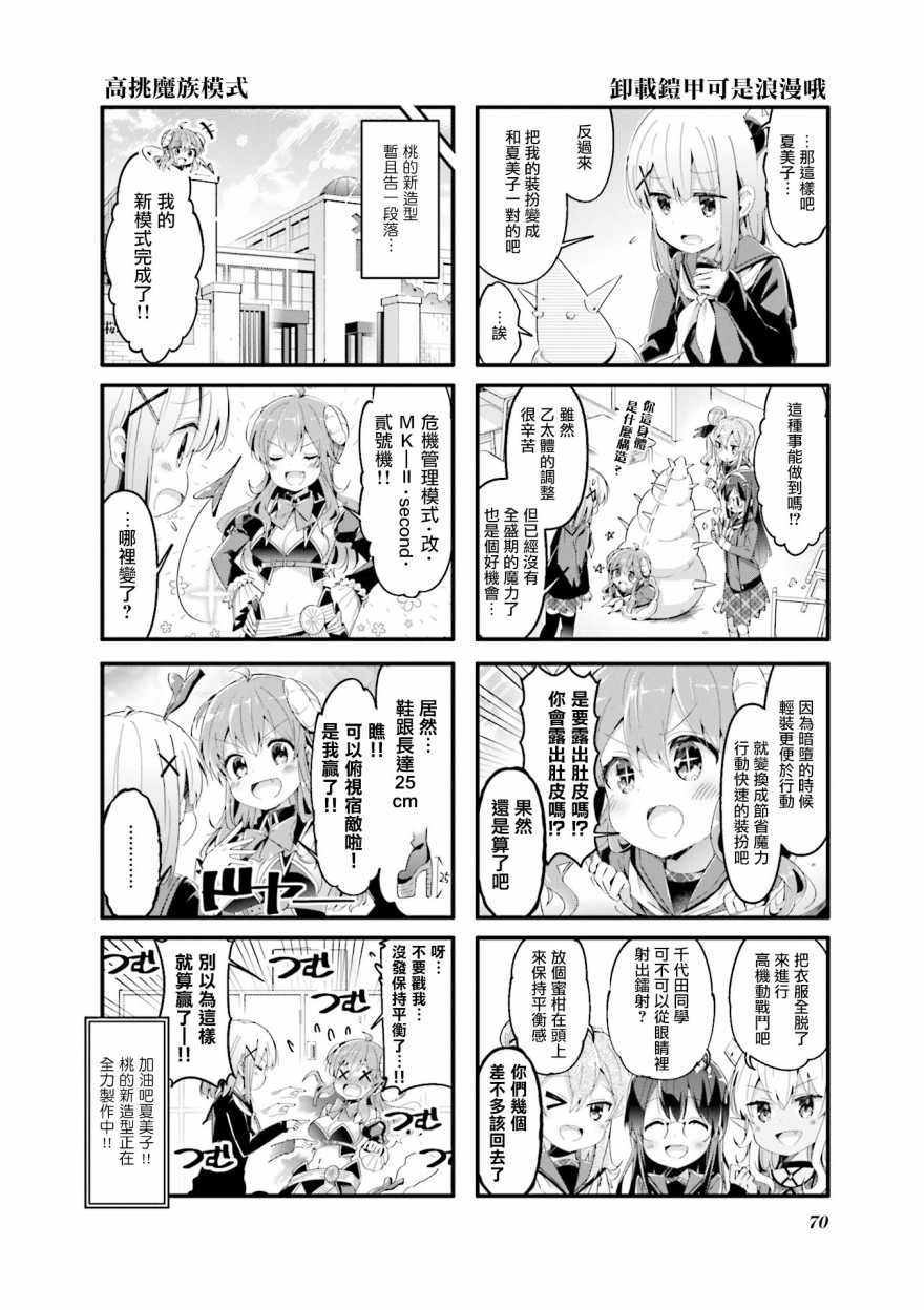 《街角魔族》漫画最新章节第59话免费下拉式在线观看章节第【8】张图片