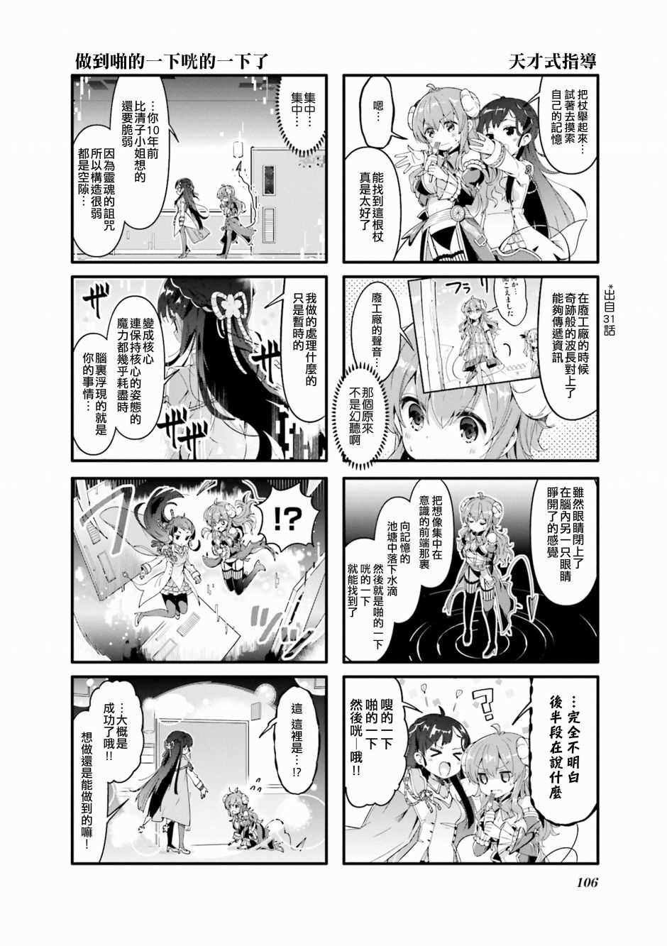 《街角魔族》漫画最新章节第38话免费下拉式在线观看章节第【4】张图片