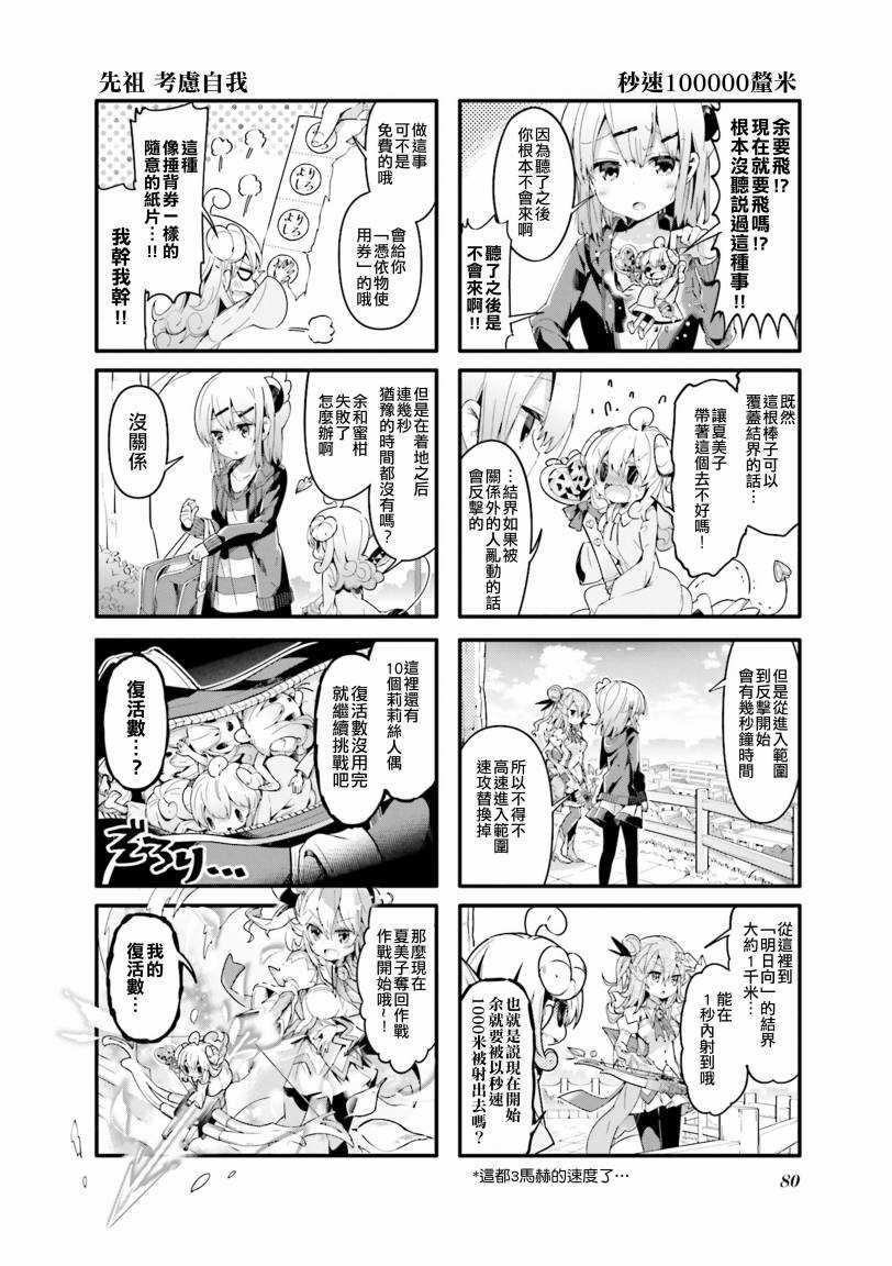 《街角魔族》漫画最新章节第35话免费下拉式在线观看章节第【4】张图片