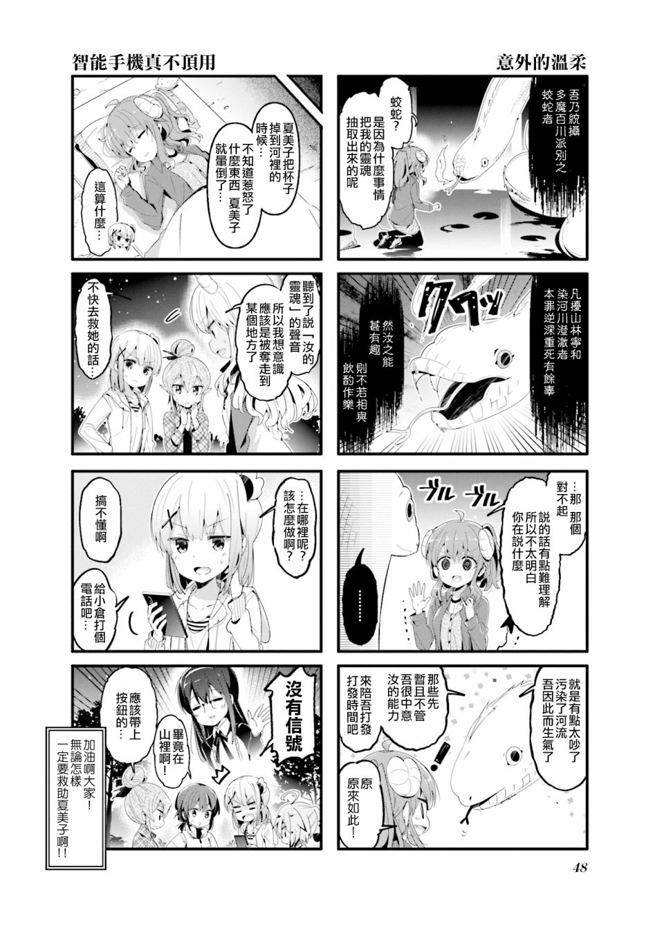 《街角魔族》漫画最新章节第57话免费下拉式在线观看章节第【8】张图片