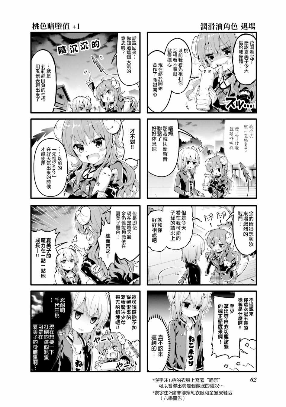 《街角魔族》漫画最新章节第33话免费下拉式在线观看章节第【4】张图片