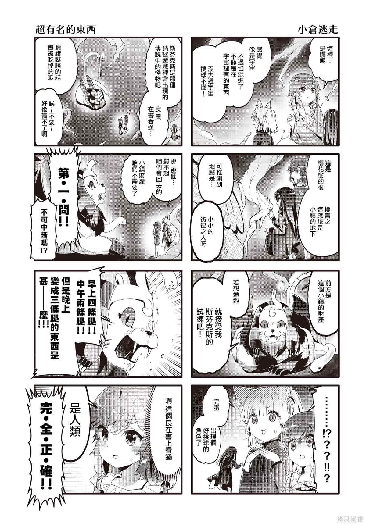 《街角魔族》漫画最新章节第83话免费下拉式在线观看章节第【5】张图片