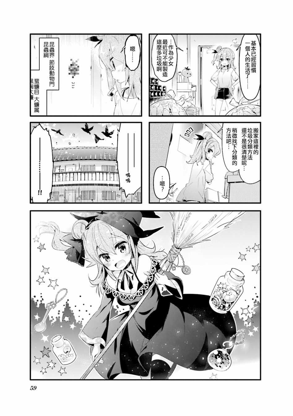 《街角魔族》漫画最新章节第46话免费下拉式在线观看章节第【1】张图片