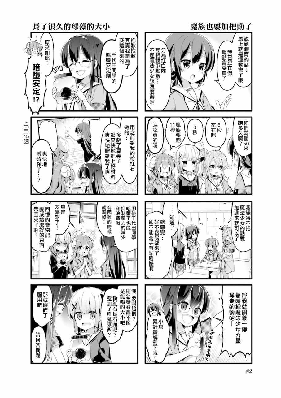 《街角魔族》漫画最新章节第48话免费下拉式在线观看章节第【4】张图片