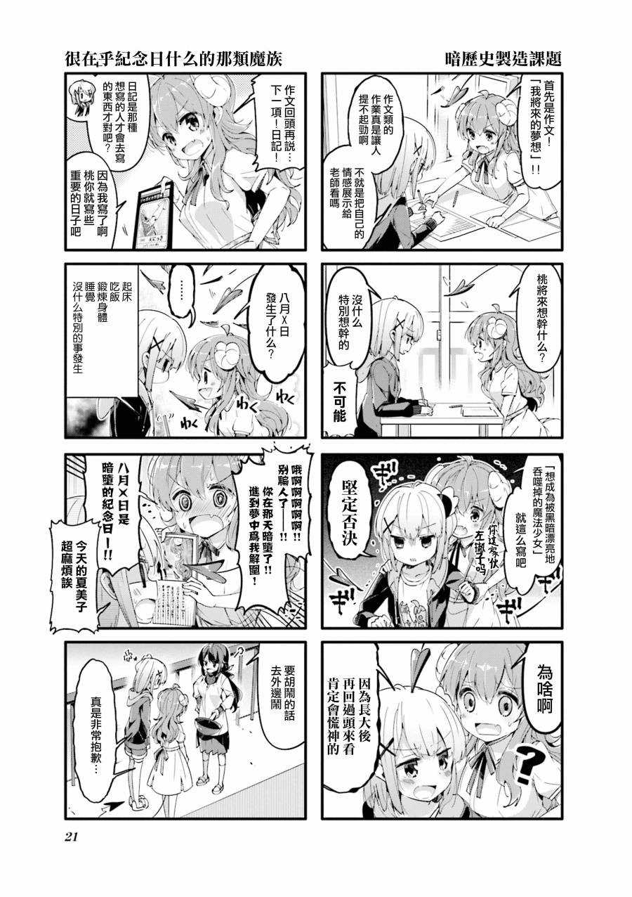 《街角魔族》漫画最新章节第41话免费下拉式在线观看章节第【5】张图片