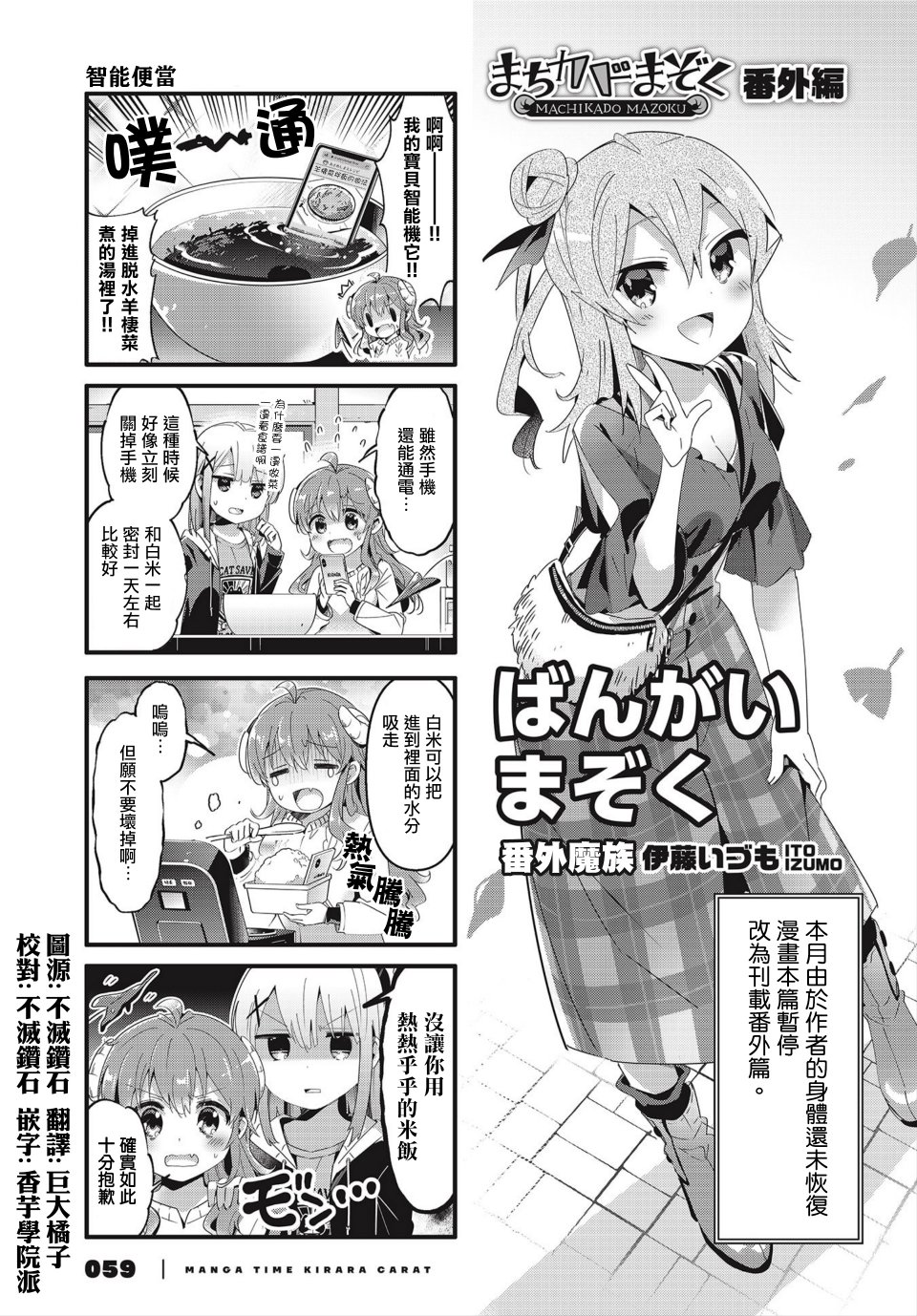 《街角魔族》漫画最新章节第68.5话免费下拉式在线观看章节第【1】张图片