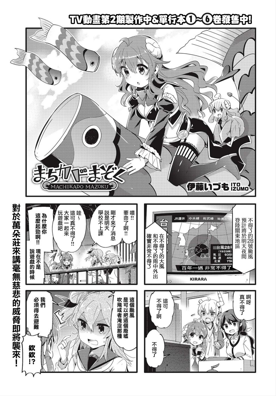 《街角魔族》漫画最新章节第80话免费下拉式在线观看章节第【1】张图片