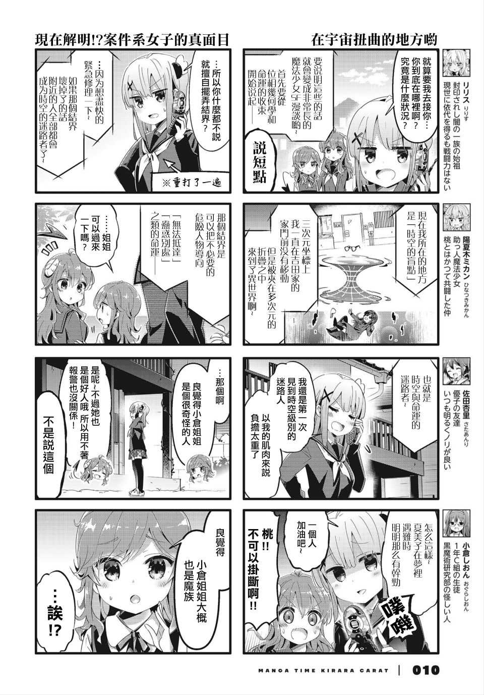 《街角魔族》漫画最新章节第67话免费下拉式在线观看章节第【4】张图片