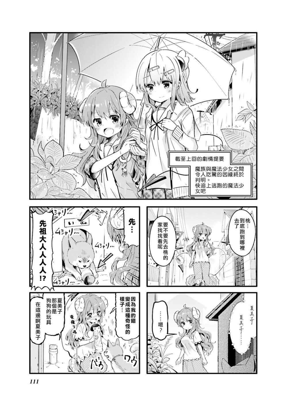 《街角魔族》漫画最新章节第26话免费下拉式在线观看章节第【1】张图片