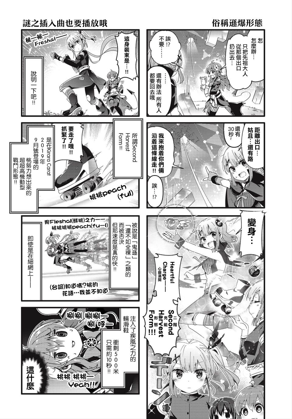 《街角魔族》漫画最新章节第71话免费下拉式在线观看章节第【6】张图片