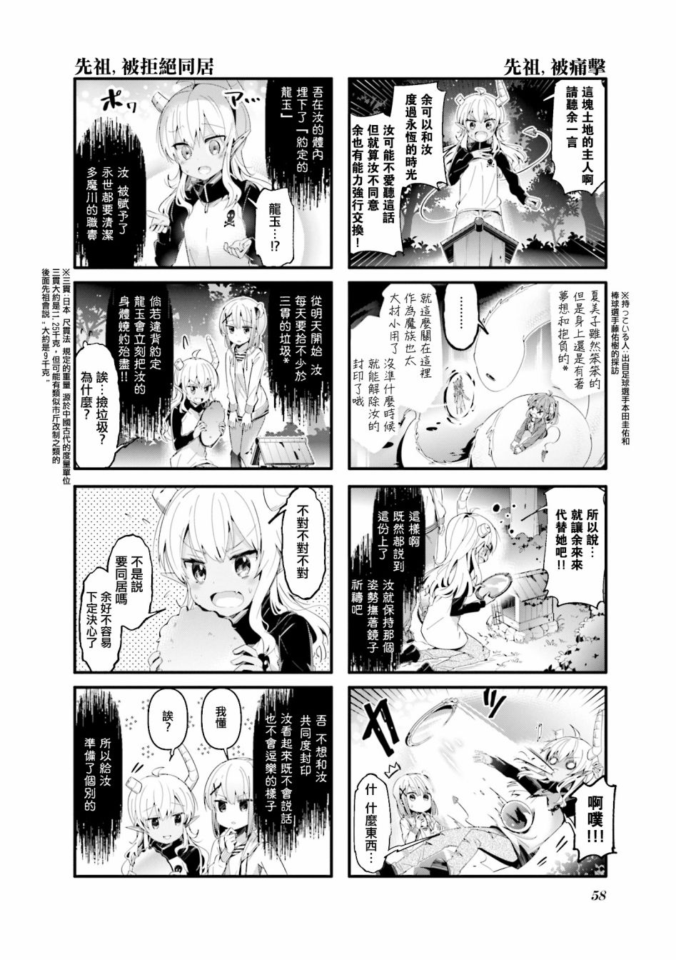 《街角魔族》漫画最新章节第58话免费下拉式在线观看章节第【10】张图片