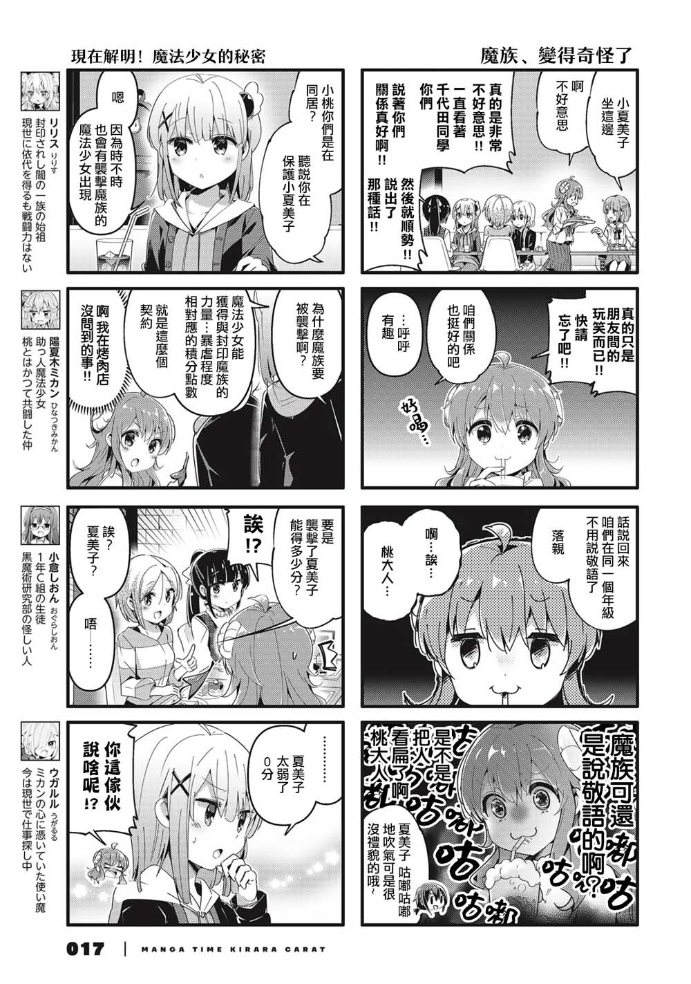 《街角魔族》漫画最新章节第73话免费下拉式在线观看章节第【3】张图片