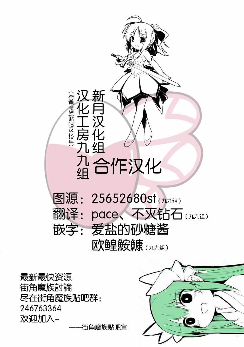 《街角魔族》漫画最新章节第38话免费下拉式在线观看章节第【9】张图片