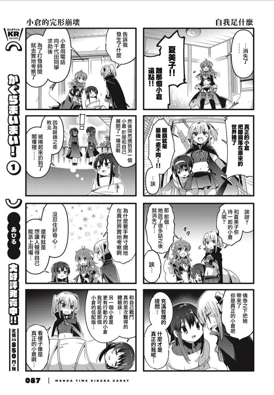 《街角魔族》漫画最新章节第70话免费下拉式在线观看章节第【5】张图片