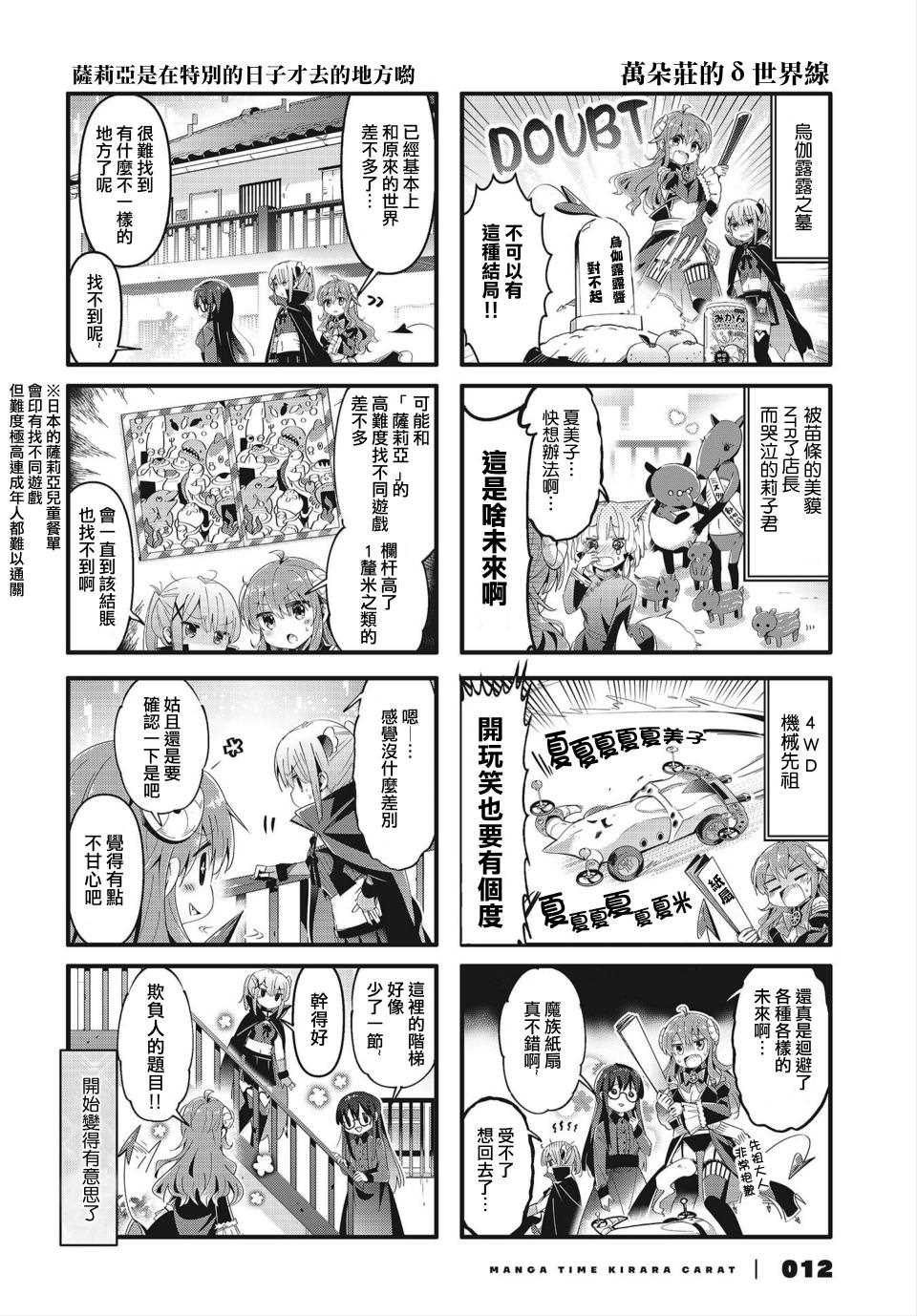 《街角魔族》漫画最新章节第68话免费下拉式在线观看章节第【7】张图片