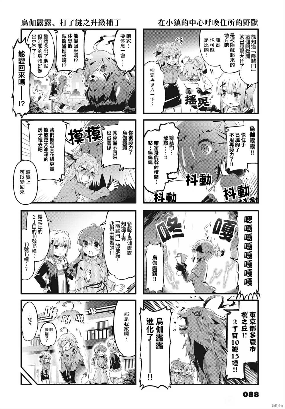 《街角魔族》漫画最新章节第81话免费下拉式在线观看章节第【6】张图片