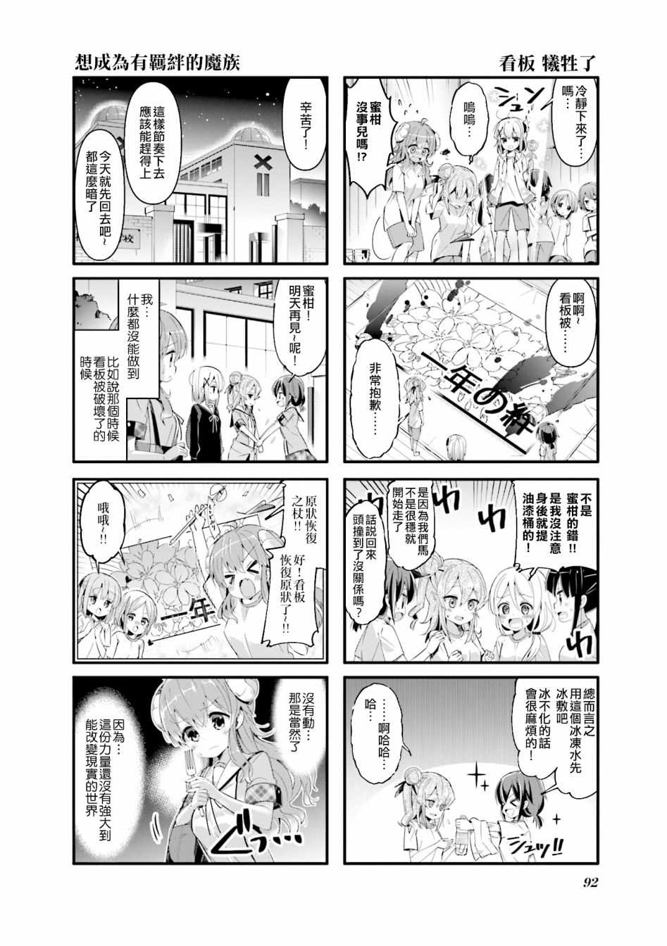 《街角魔族》漫画最新章节第49话免费下拉式在线观看章节第【6】张图片