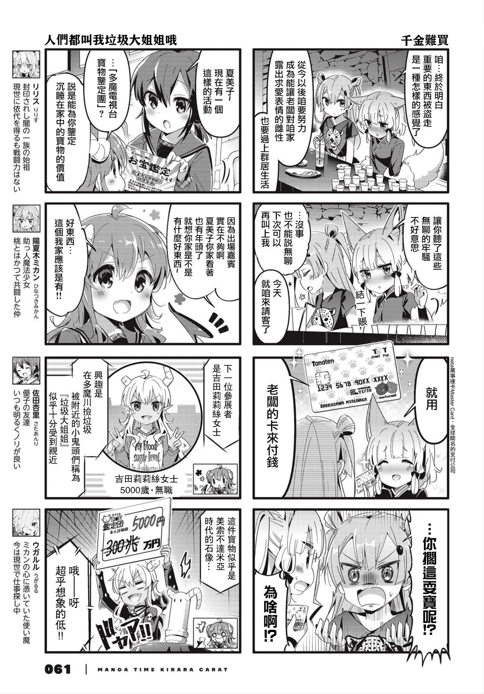 《街角魔族》漫画最新章节第68.5话免费下拉式在线观看章节第【3】张图片