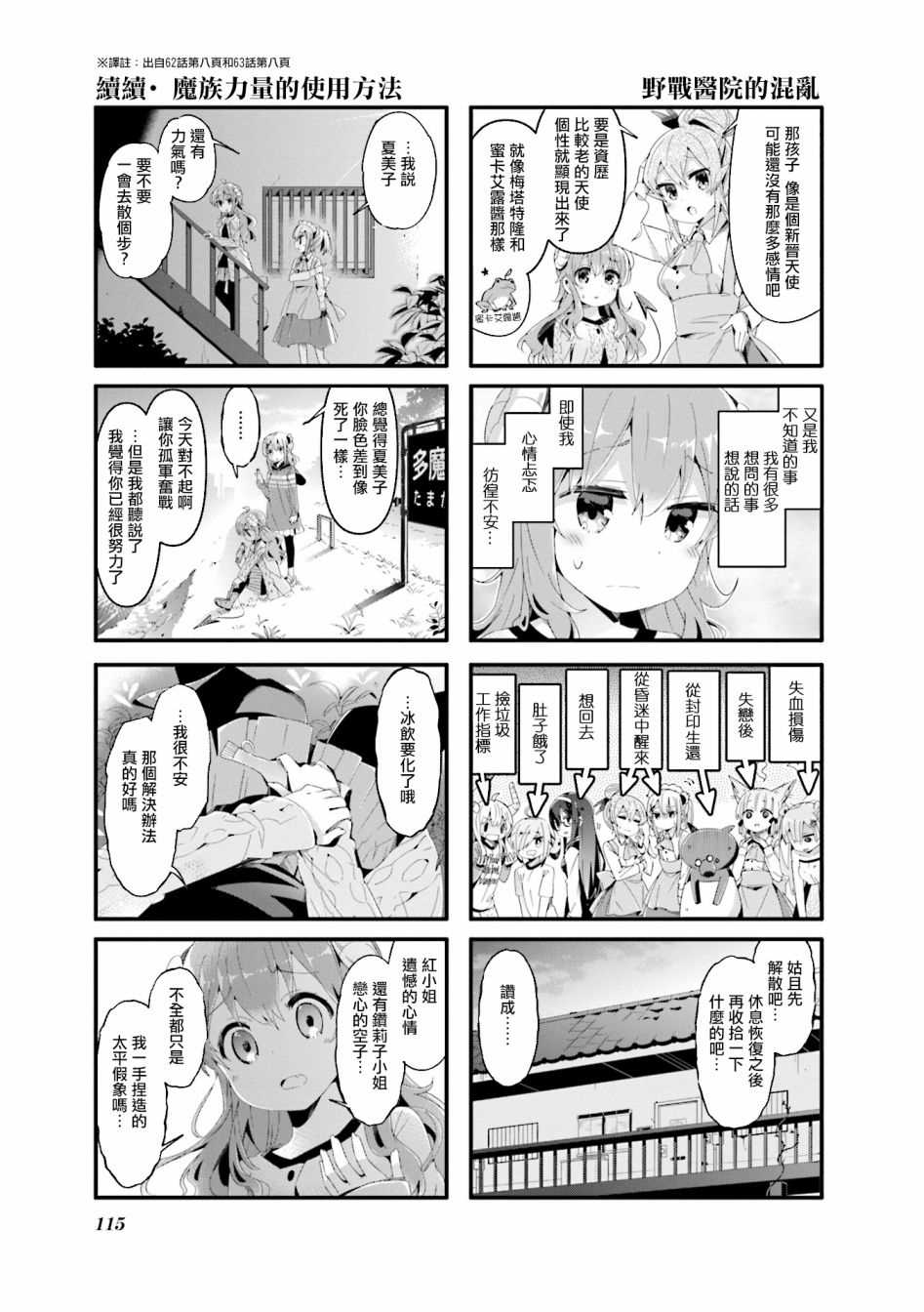 《街角魔族》漫画最新章节第64话免费下拉式在线观看章节第【5】张图片