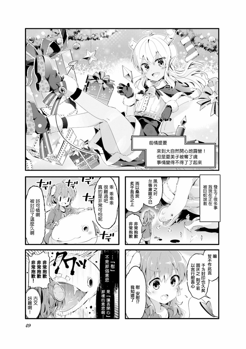 《街角魔族》漫画最新章节第58话免费下拉式在线观看章节第【1】张图片