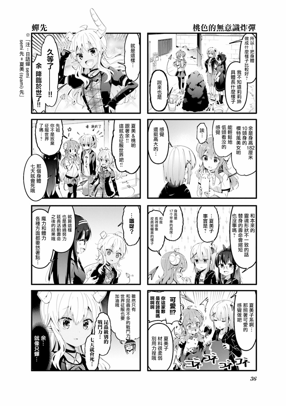 《街角魔族》漫画最新章节第56话免费下拉式在线观看章节第【4】张图片