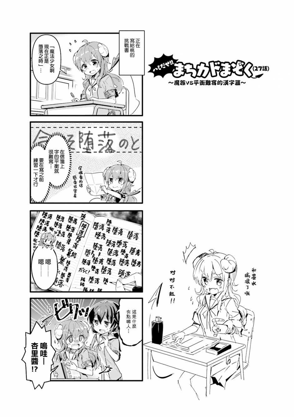 《街角魔族》漫画最新章节第29话免费下拉式在线观看章节第【9】张图片