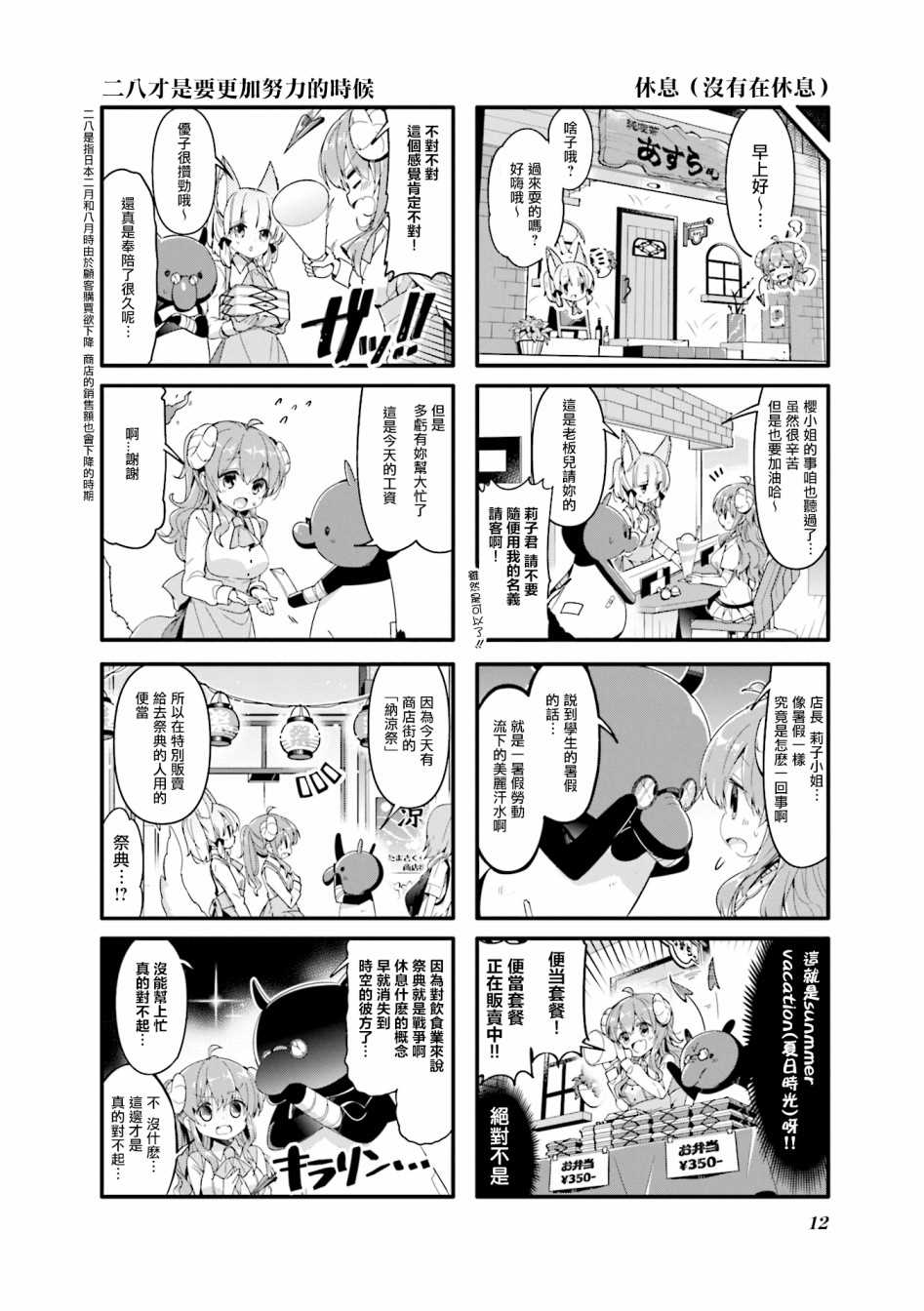 《街角魔族》漫画最新章节第40话免费下拉式在线观看章节第【14】张图片