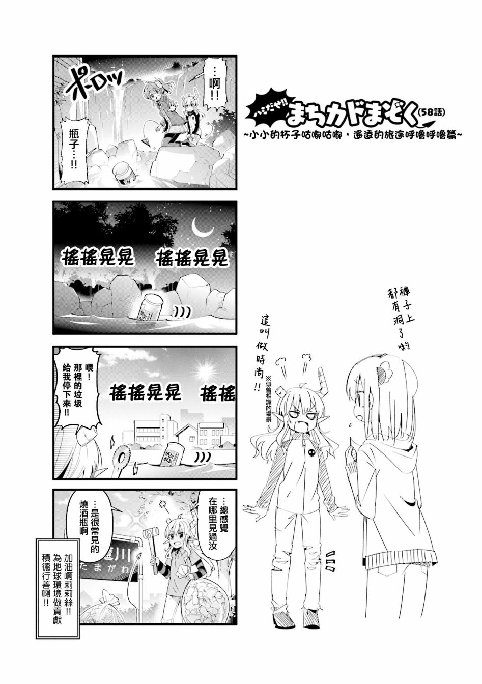 《街角魔族》漫画最新章节第58话免费下拉式在线观看章节第【14】张图片