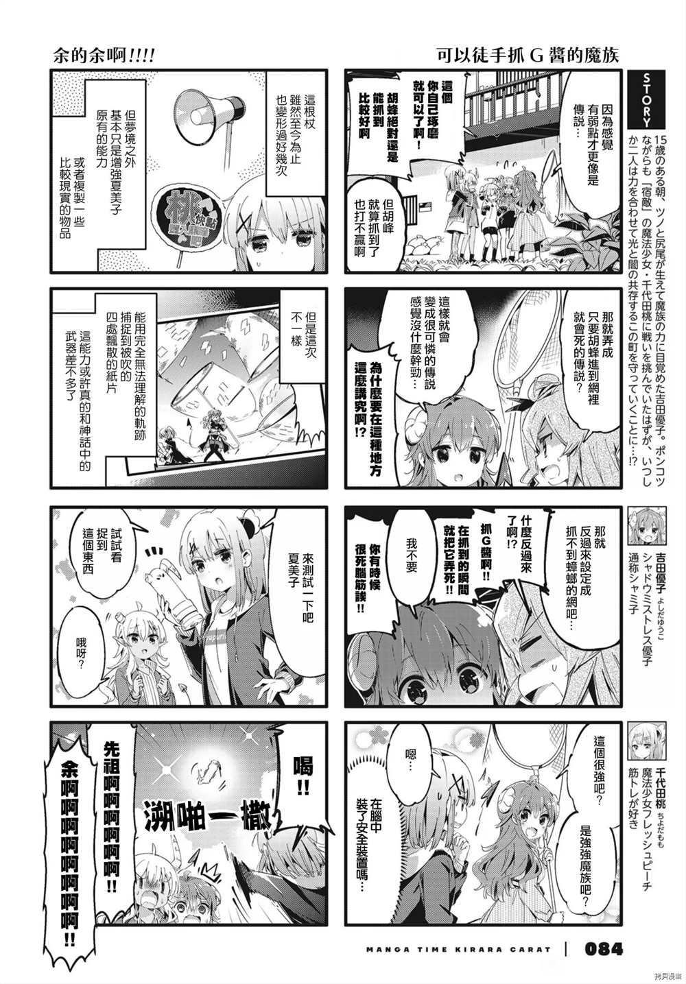 《街角魔族》漫画最新章节第81话免费下拉式在线观看章节第【2】张图片