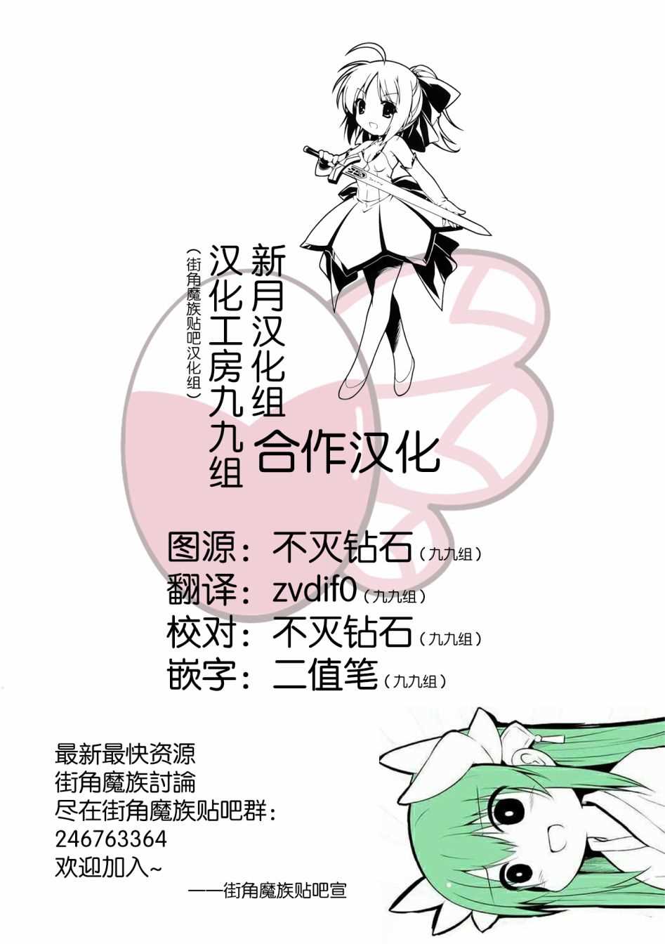 《街角魔族》漫画最新章节第64话免费下拉式在线观看章节第【13】张图片