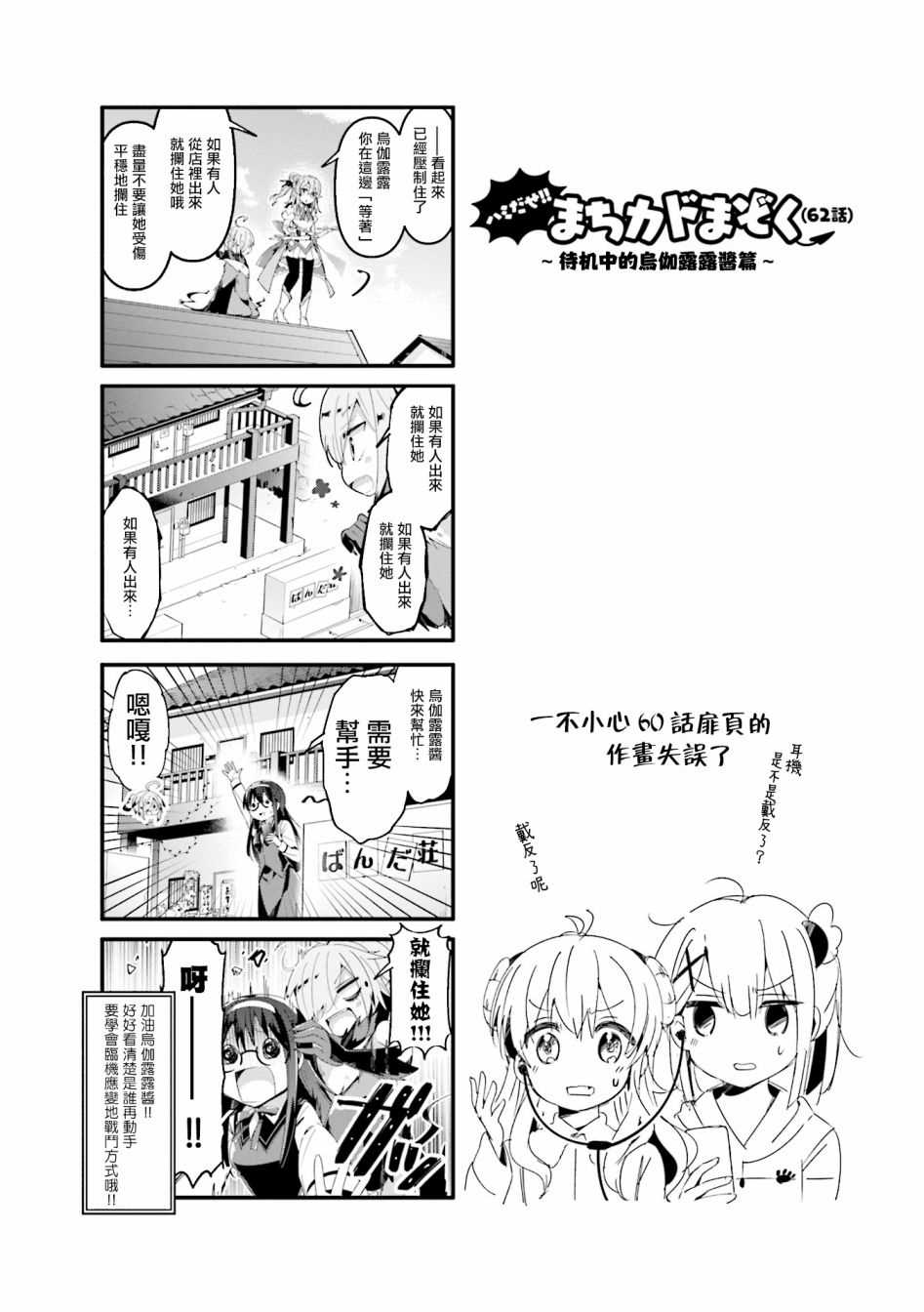 《街角魔族》漫画最新章节第62话免费下拉式在线观看章节第【10】张图片