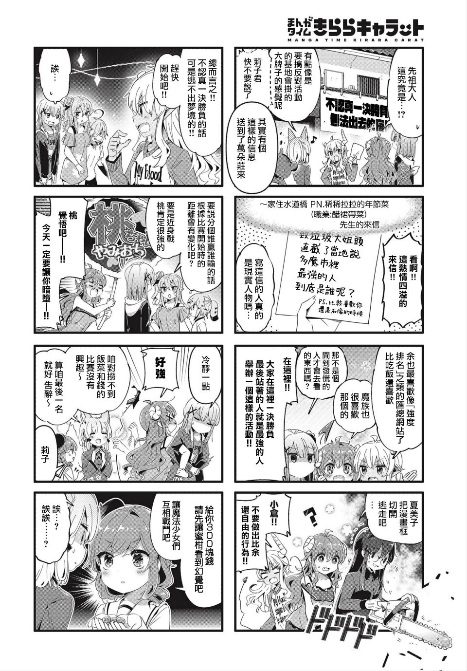 《街角魔族》漫画最新章节第74.5话免费下拉式在线观看章节第【2】张图片