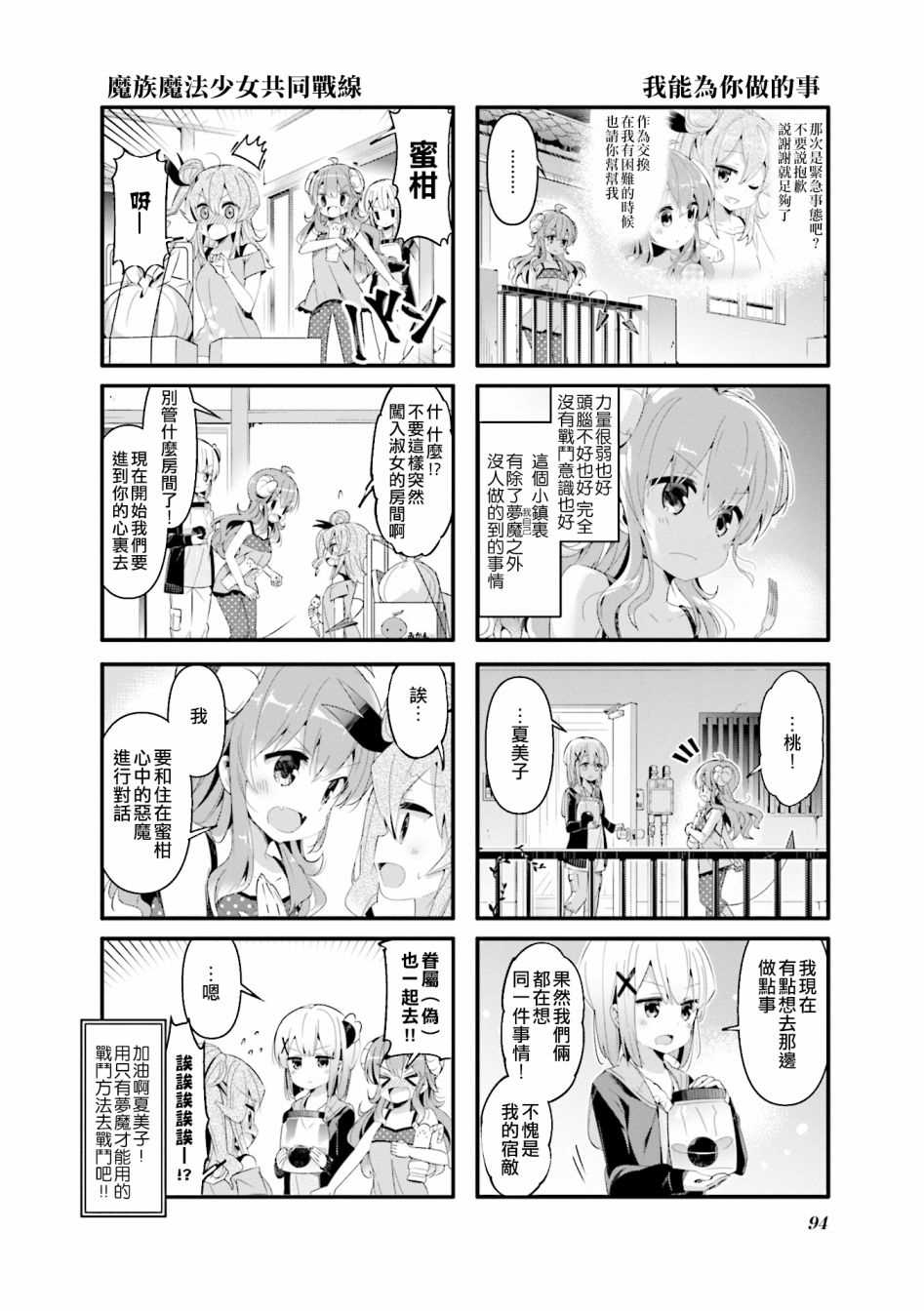 《街角魔族》漫画最新章节第49话免费下拉式在线观看章节第【8】张图片