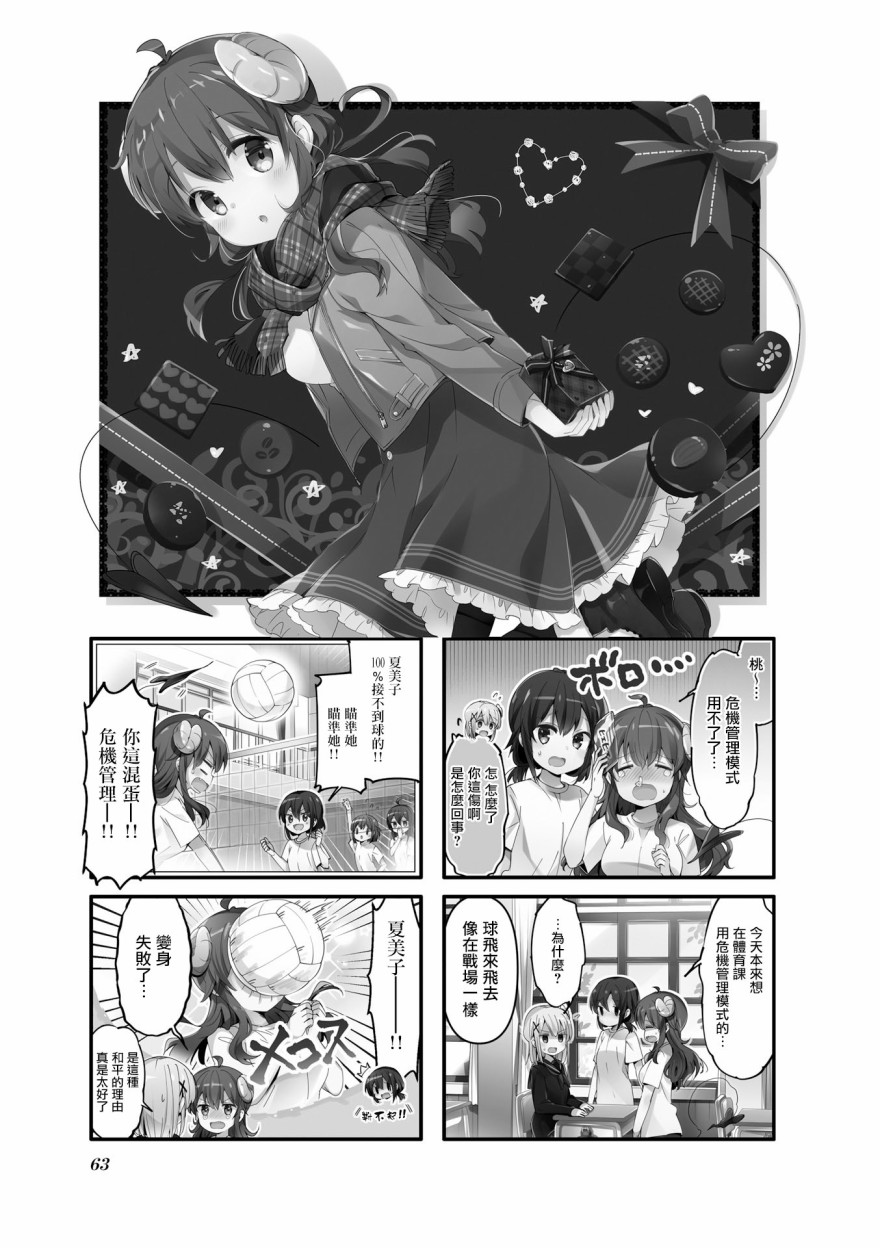 《街角魔族》漫画最新章节第59话免费下拉式在线观看章节第【1】张图片