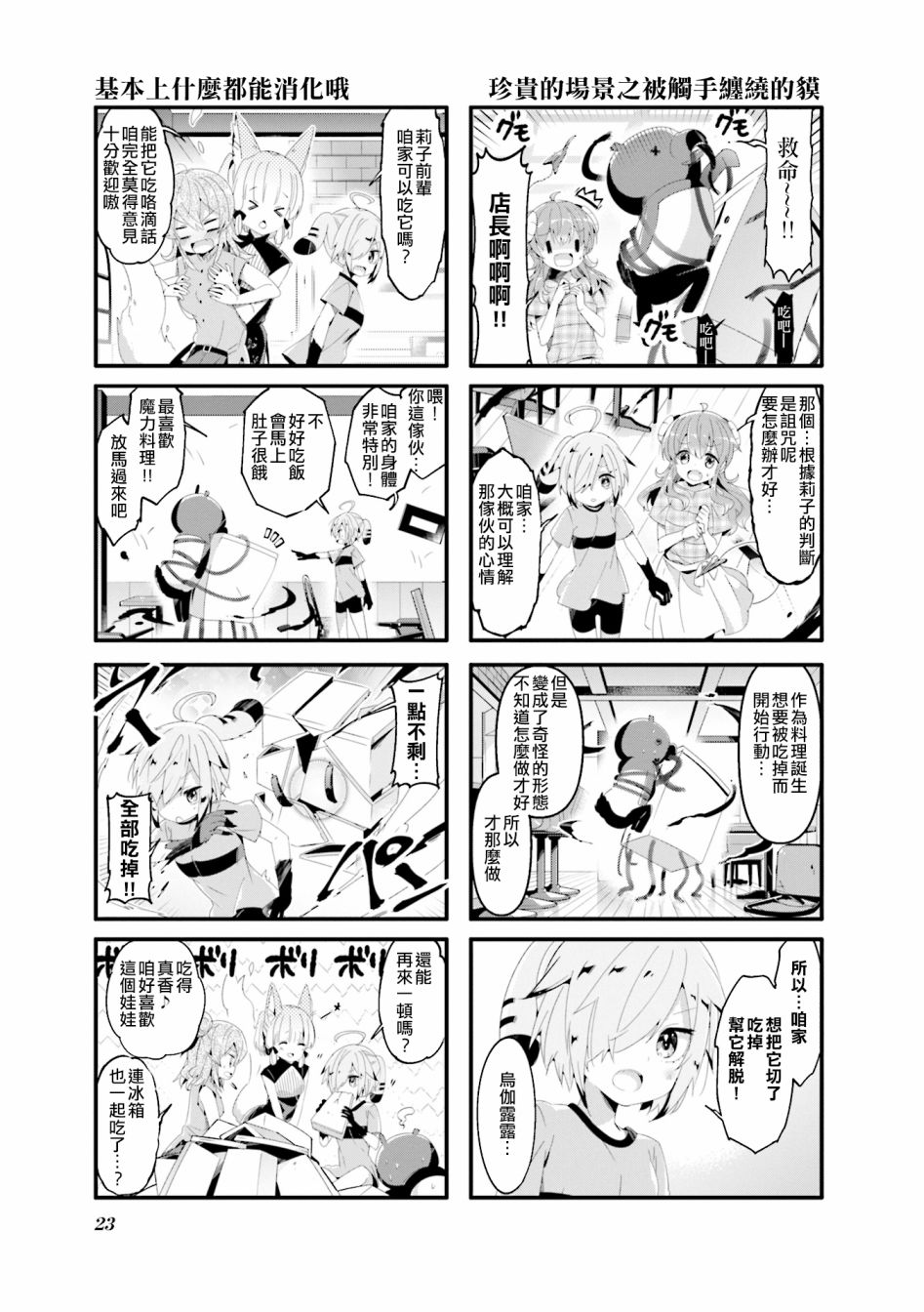 《街角魔族》漫画最新章节第54话免费下拉式在线观看章节第【7】张图片