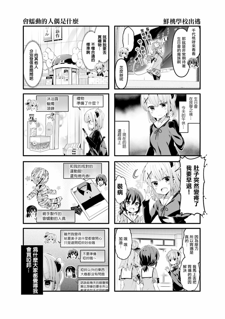 《街角魔族》漫画最新章节第55话免费下拉式在线观看章节第【3】张图片