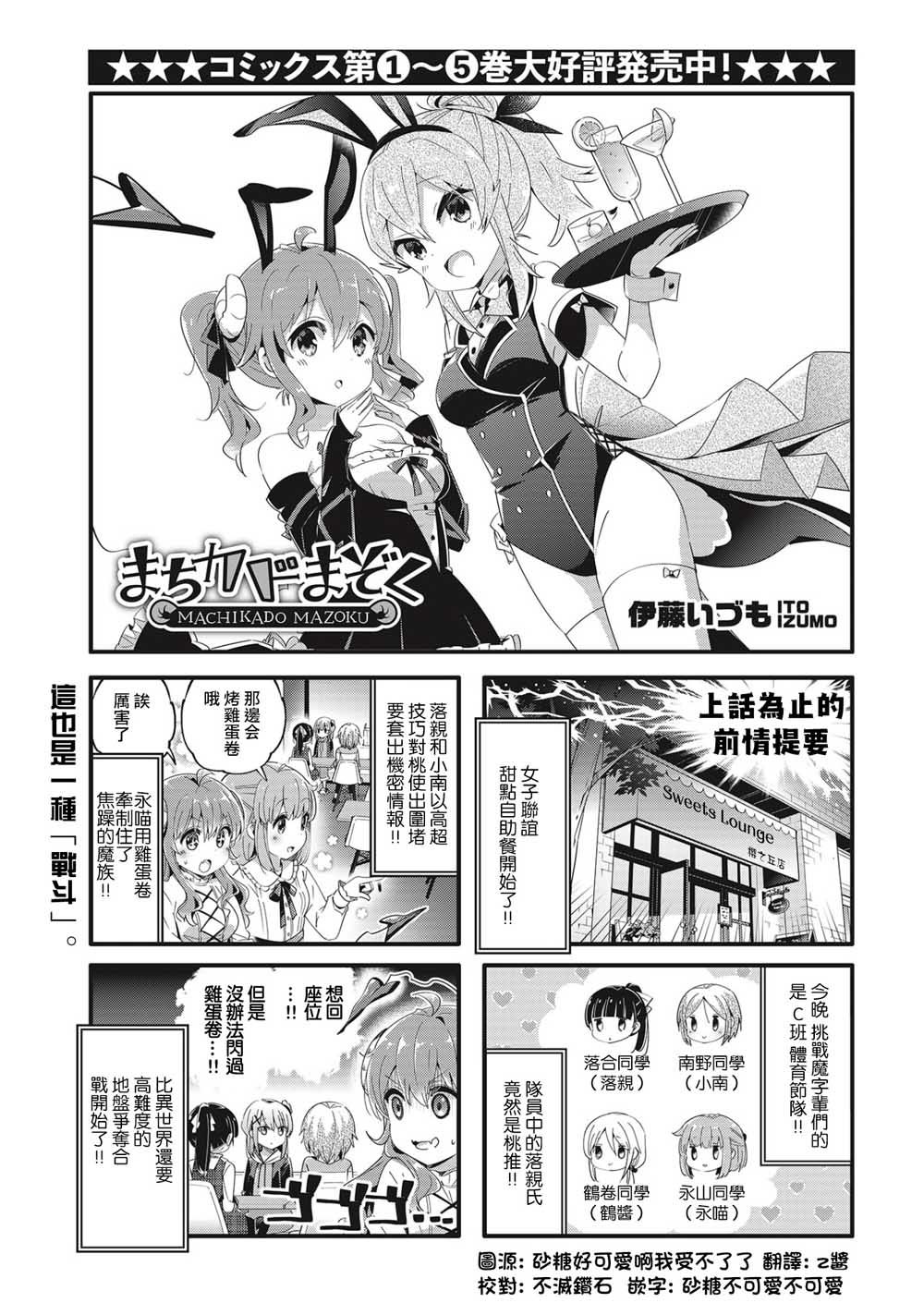 《街角魔族》漫画最新章节第73话免费下拉式在线观看章节第【1】张图片