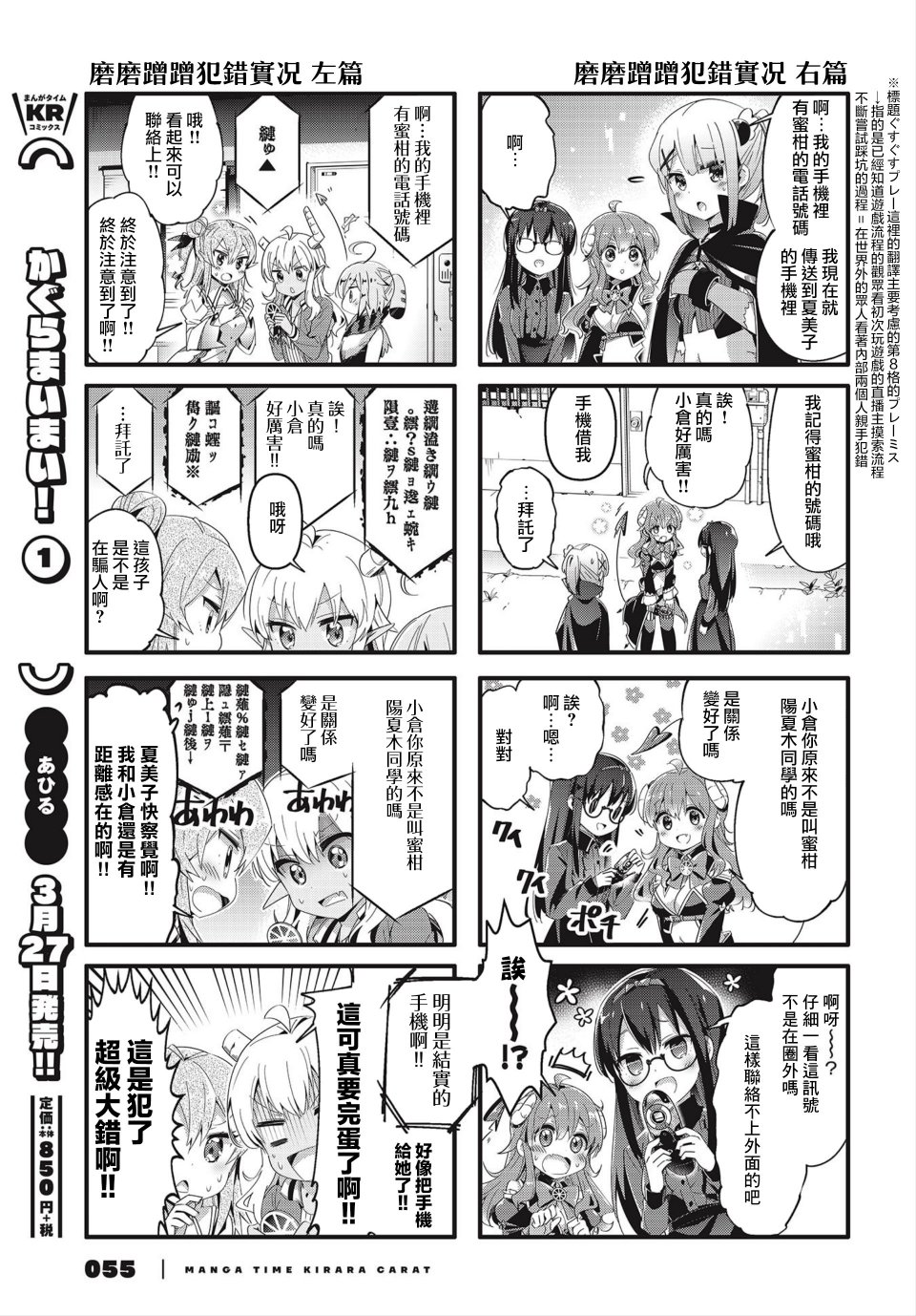 《街角魔族》漫画最新章节第69话免费下拉式在线观看章节第【7】张图片