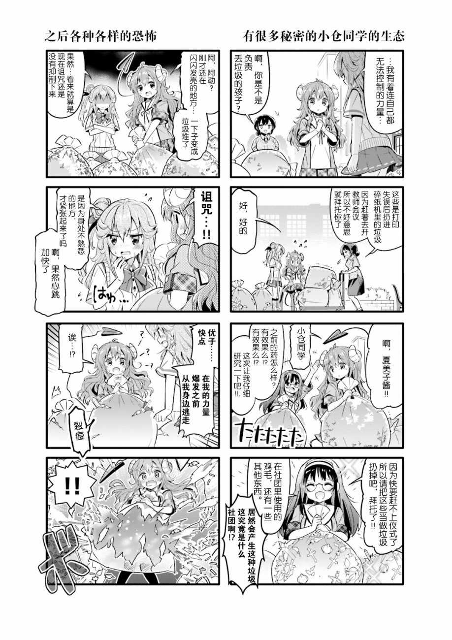 《街角魔族》漫画最新章节第17话免费下拉式在线观看章节第【5】张图片