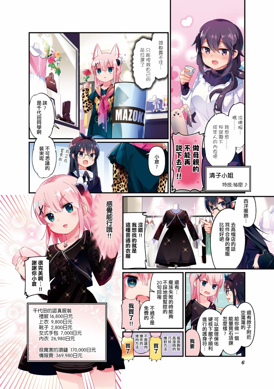 《街角魔族》漫画最新章节6卷彩页免费下拉式在线观看章节第【7】张图片