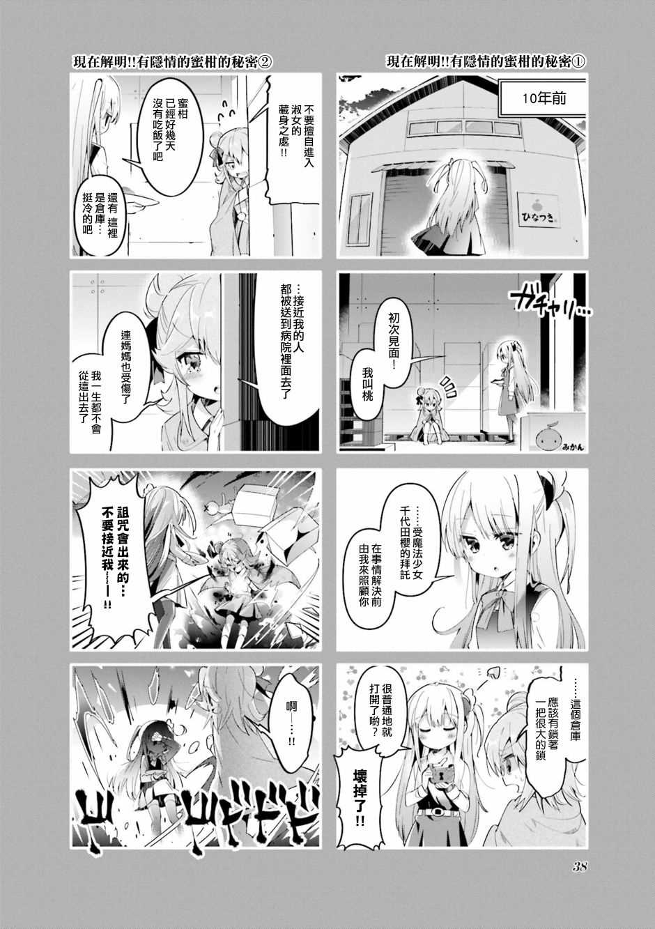 《街角魔族》漫画最新章节第30话免费下拉式在线观看章节第【4】张图片