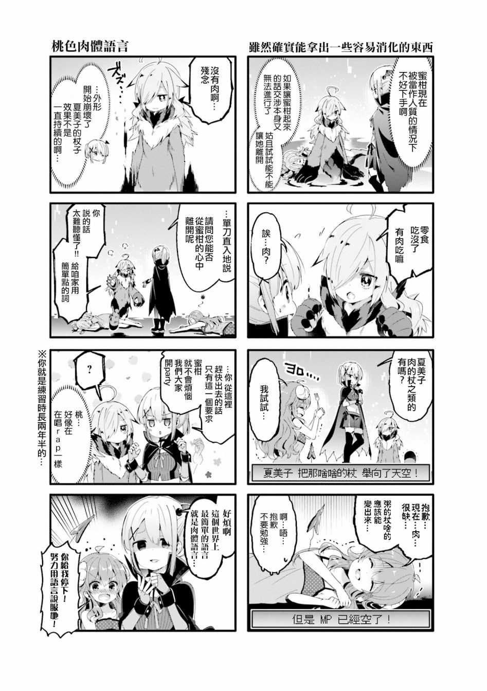 《街角魔族》漫画最新章节第51话免费下拉式在线观看章节第【3】张图片