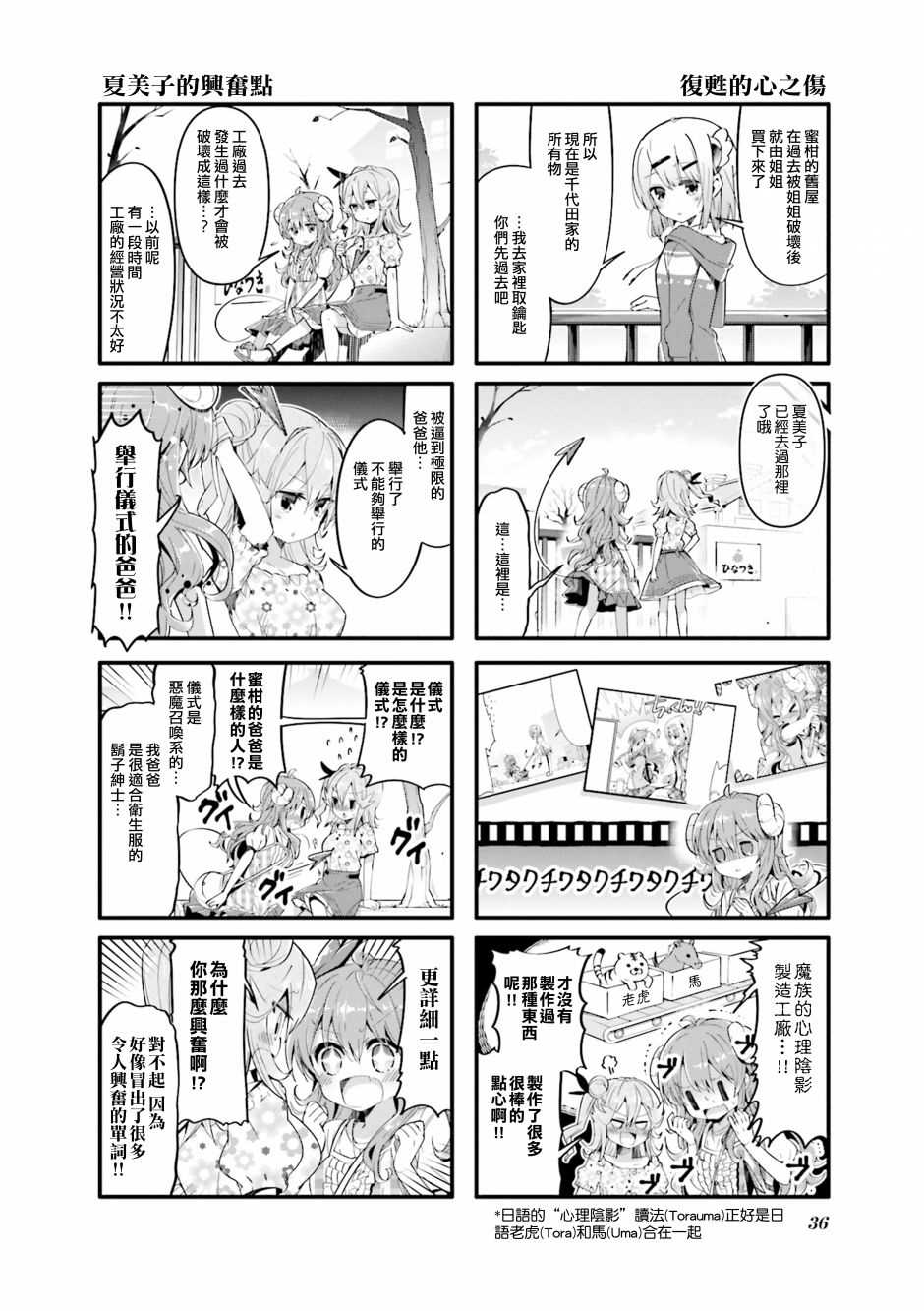 《街角魔族》漫画最新章节第30话免费下拉式在线观看章节第【2】张图片