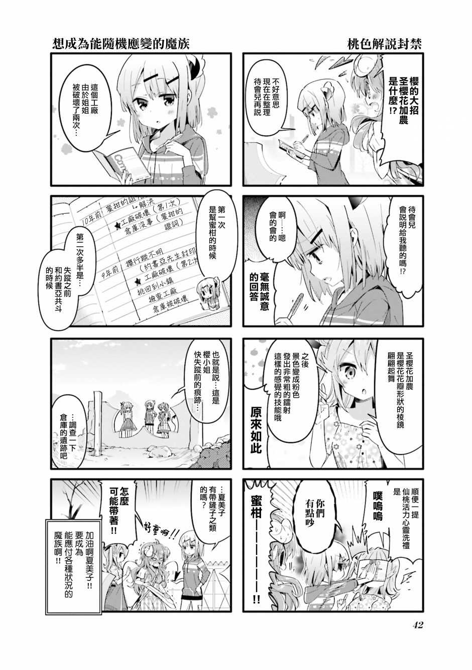 《街角魔族》漫画最新章节第30话免费下拉式在线观看章节第【8】张图片