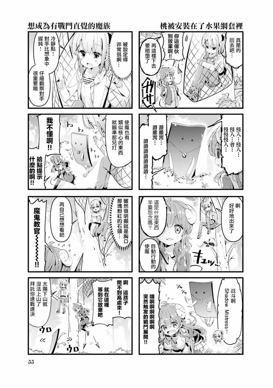 《街角魔族》漫画最新章节第45话免费下拉式在线观看章节第【5】张图片