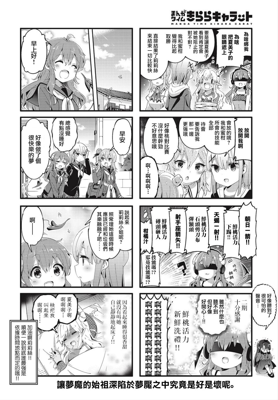 《街角魔族》漫画最新章节第74.5话免费下拉式在线观看章节第【4】张图片