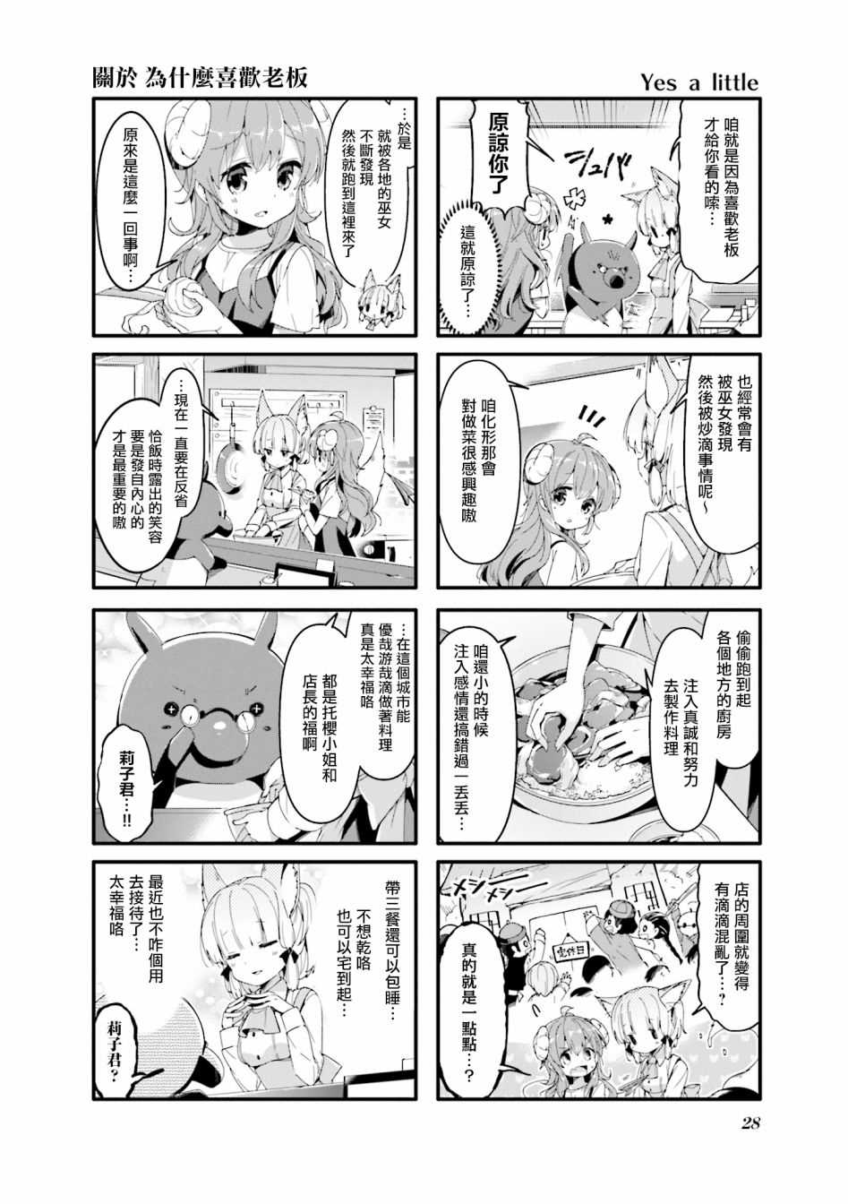 《街角魔族》漫画最新章节第42话免费下拉式在线观看章节第【4】张图片