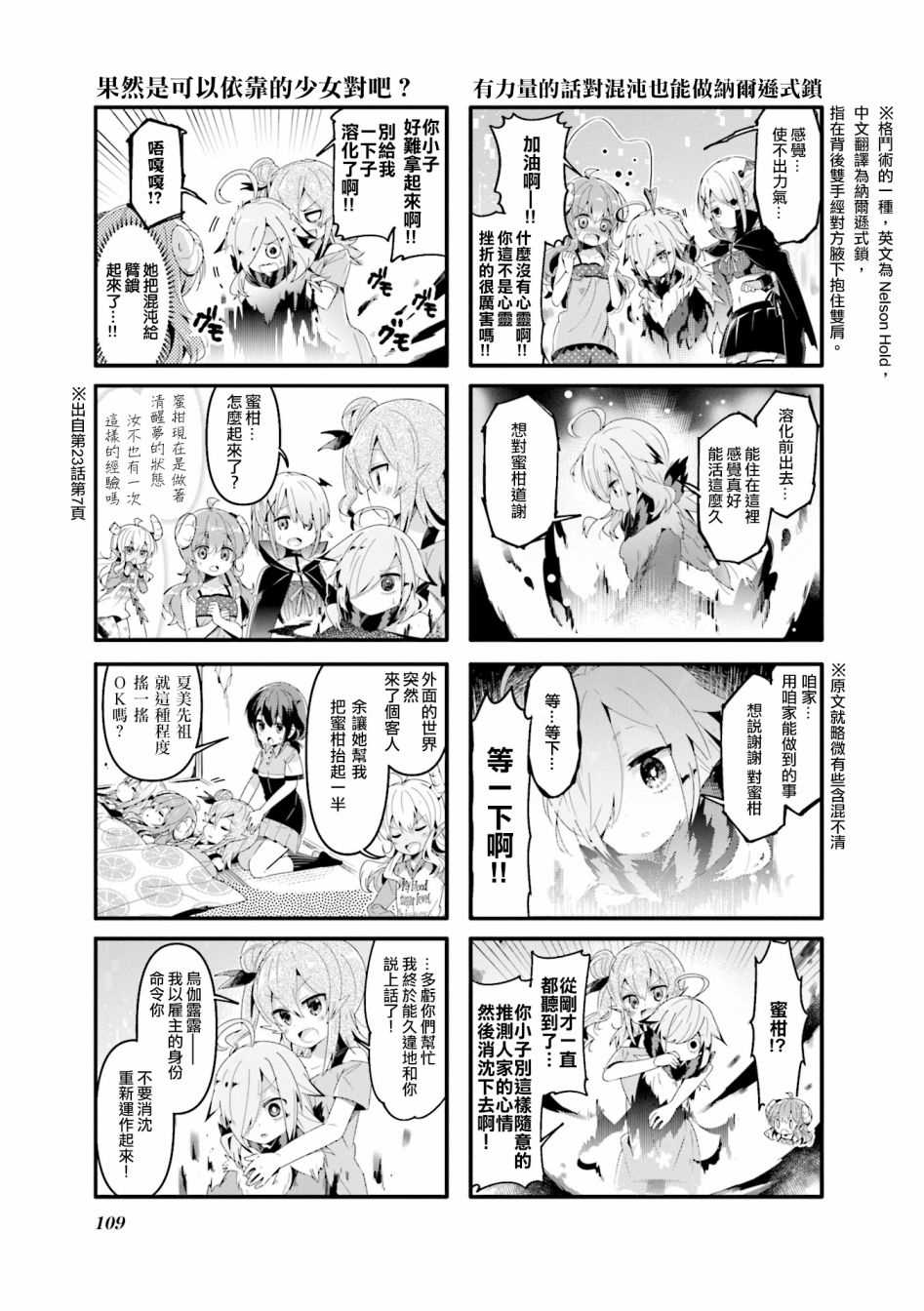 《街角魔族》漫画最新章节第51话免费下拉式在线观看章节第【7】张图片